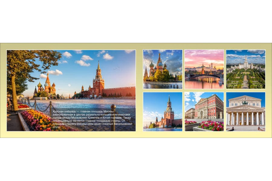 Стенд посвященный Москве -3