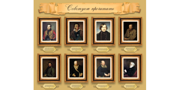 Стенд для библиотеки "Советуем прочитать"