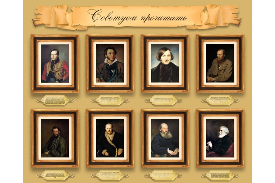 Стенд для библиотеки "Советуем прочитать"
