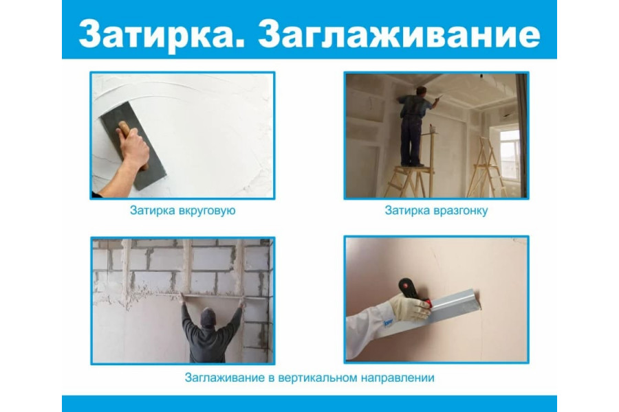 Стенд "Затирка заглаживание"