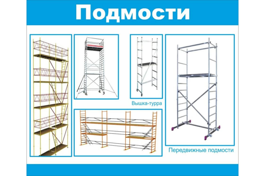 Стенд "Подмости"