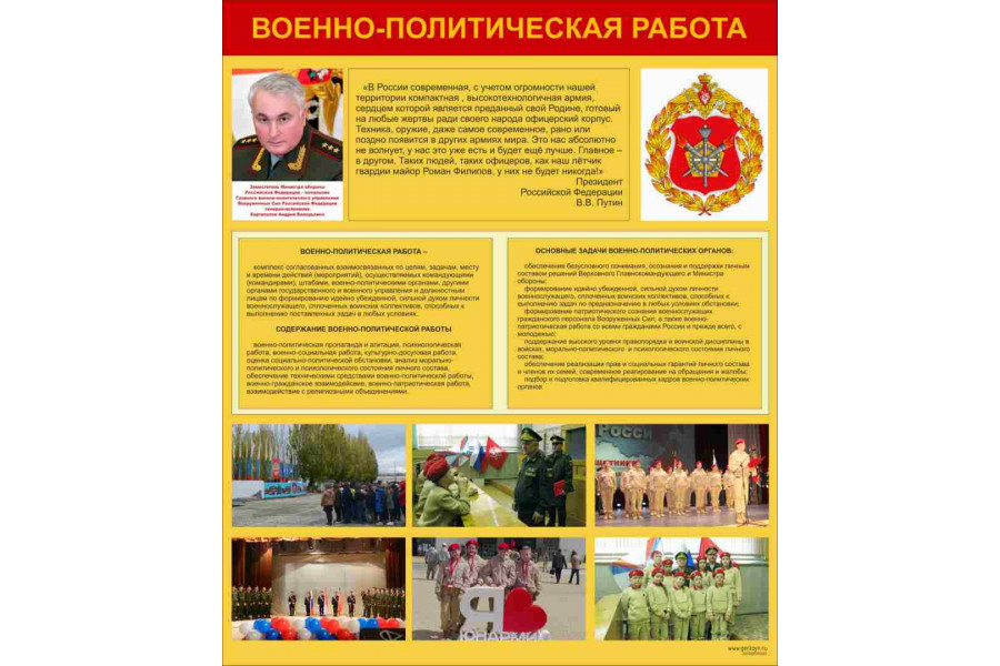 Стенд "Военно-политическая работа"