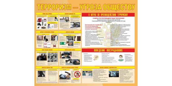 Стенд-1 "Терроризм - угроза обществу"