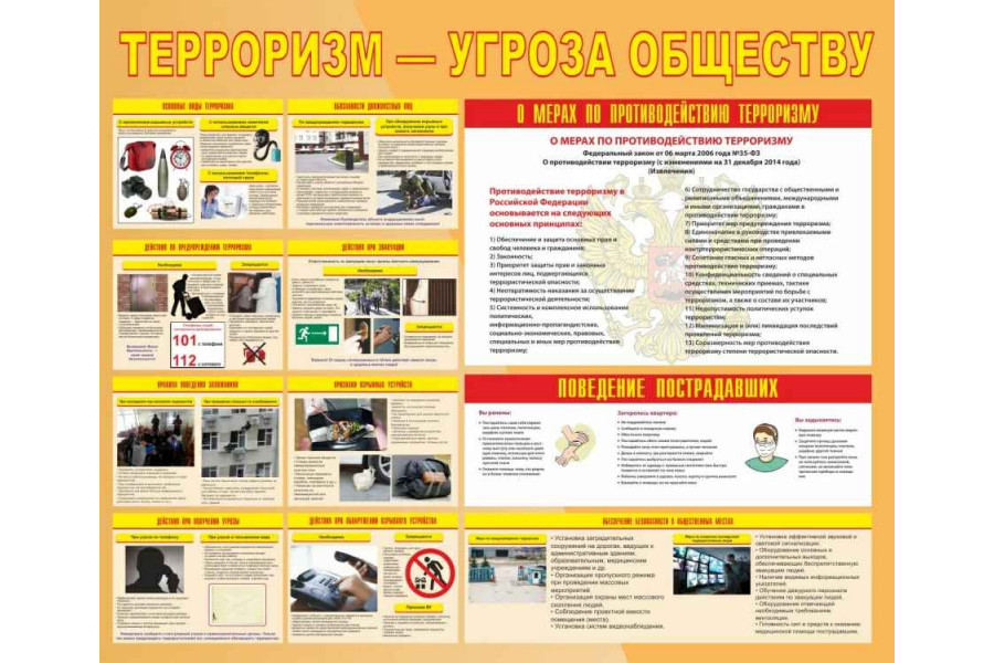 Стенд-1 "Терроризм - угроза обществу"