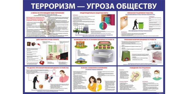 Стенд "Осторожно - терроризм" - цвет синий