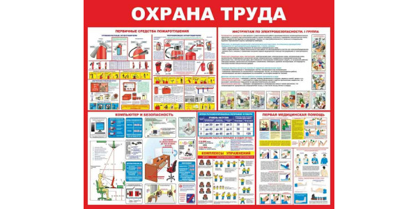 Стенд-2 "Охрана труда - электротехнические работы на высоте"