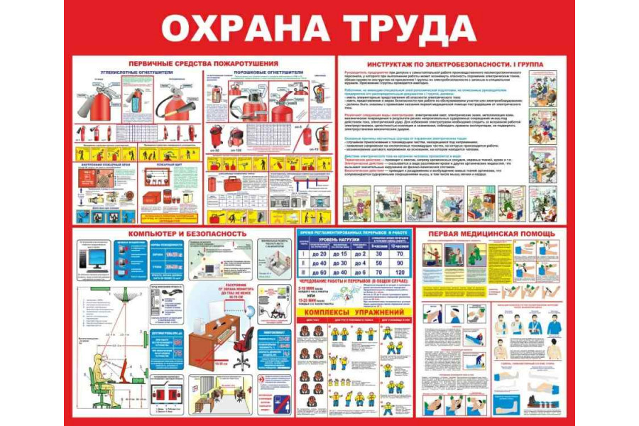 Стенд-2 "Охрана труда - электротехнические работы на высоте"
