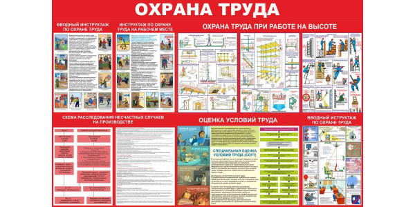 Стенд-1 "Охрана труда - электротехнические работы на высоте"