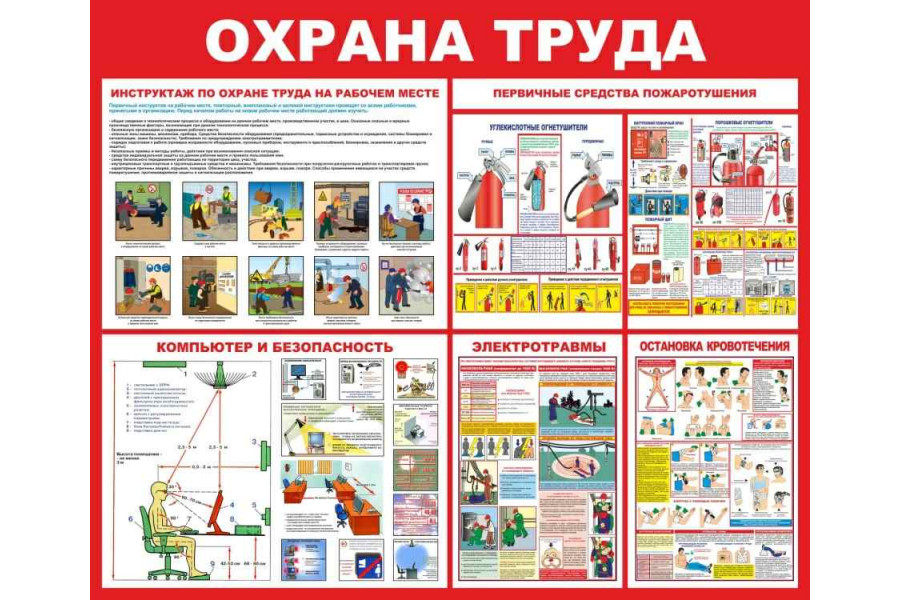 Стенд-1 "Охрана труда"