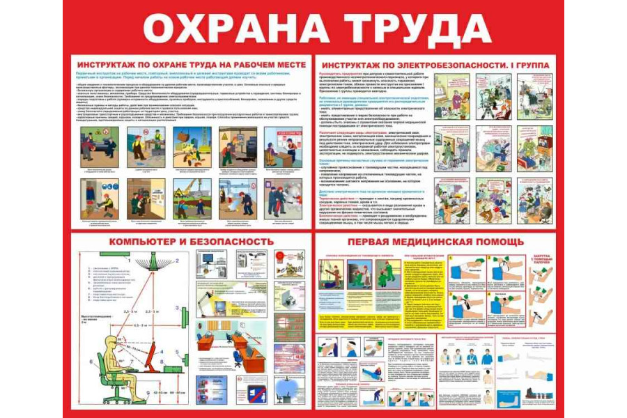 Информационный стенд "Охрана труда"