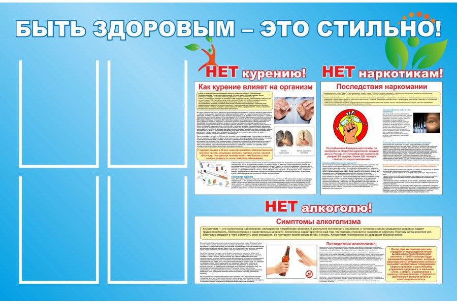 Стенд "Быть здоровым - это сильно!"