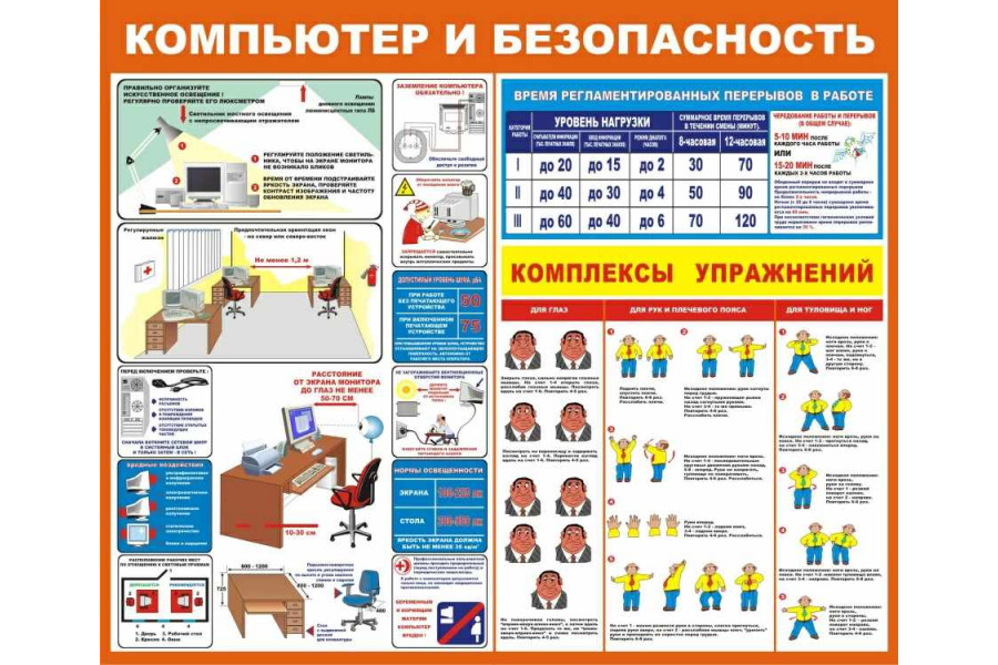 Стенд для детей "Компьютер и безопасность"