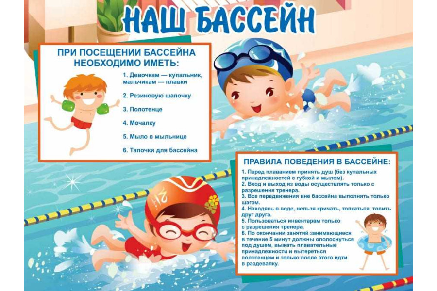 Стенд "Наш бассейн"