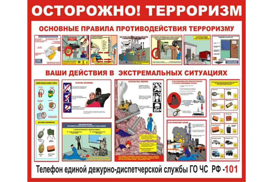 Стенд детский "Осторожно - терроризм"