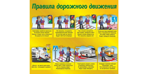 Стенд "Правила дорожного движения"