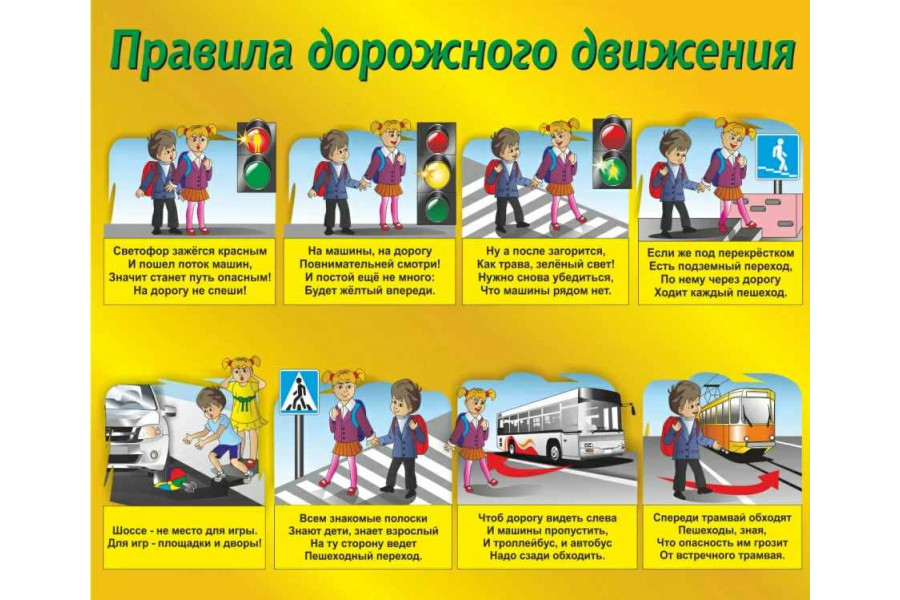 Стенд "Правила дорожного движения"