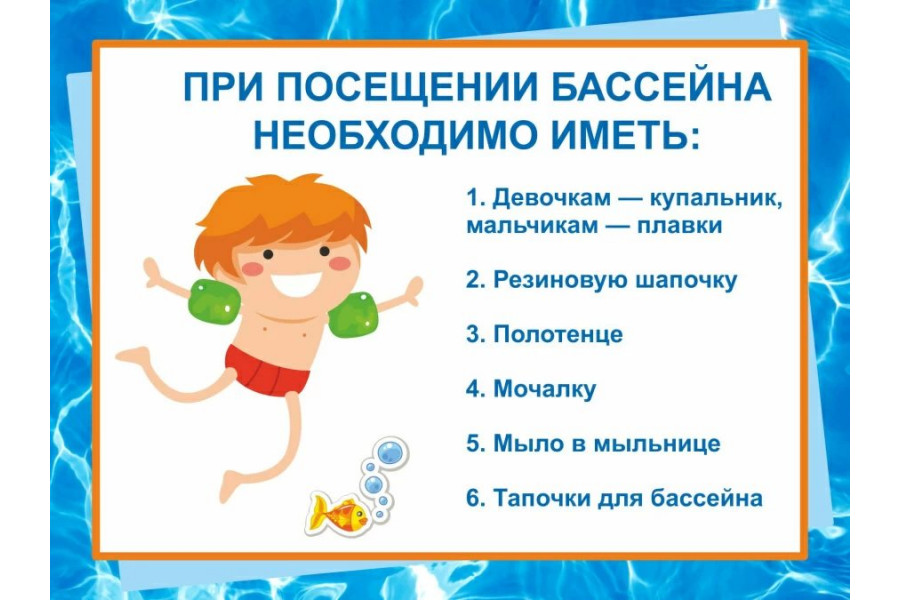 Стенд "При посещении бассейна"