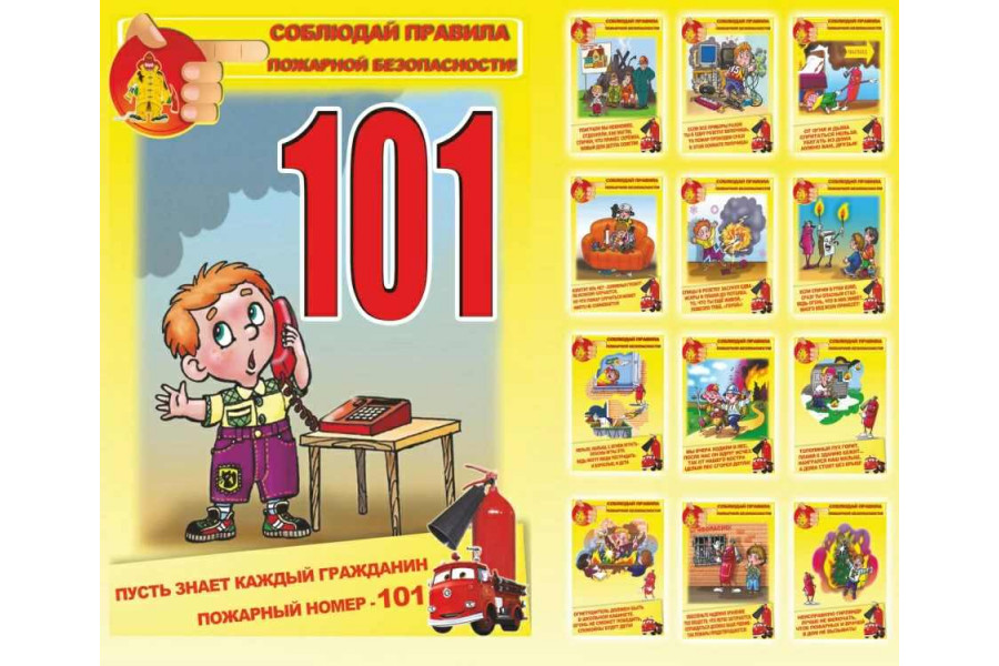 Стенд "Соблюдай правила пожарной безопасности"