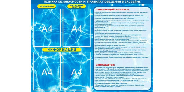Стенд-1 "Безопасность на воде"