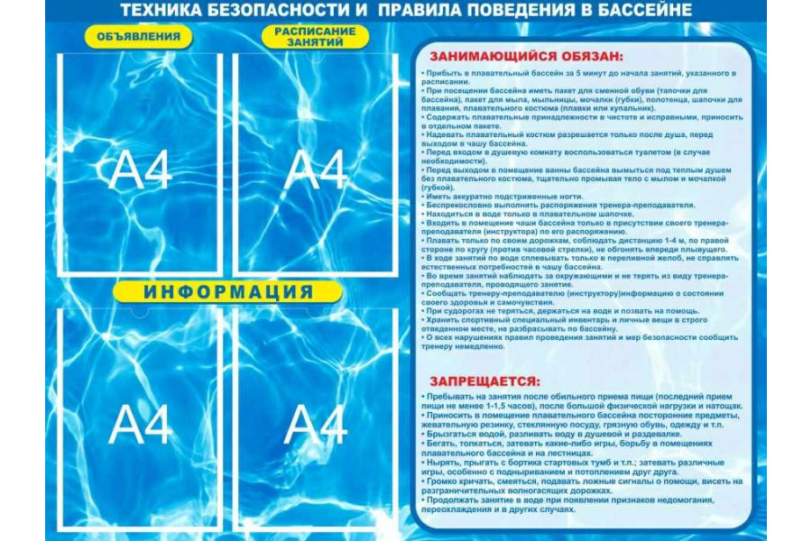 Стенд-1 "Безопасность на воде"
