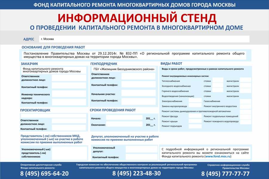 Стенд "Капитальный ремонт"