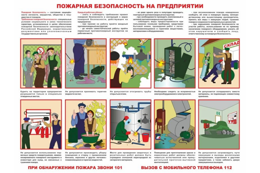 Стенд "Пожарная безопасность на предприятии"