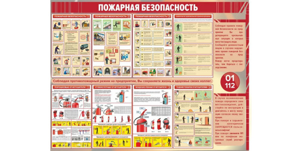 Стенд-1 "Пожарная безопасность"
