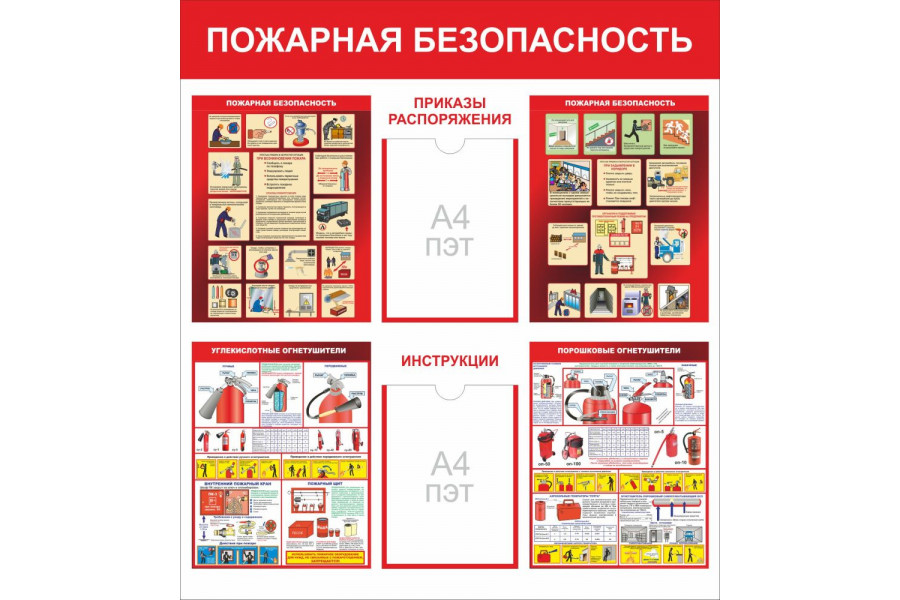 Стенд-2 "Пожарная безопасность"