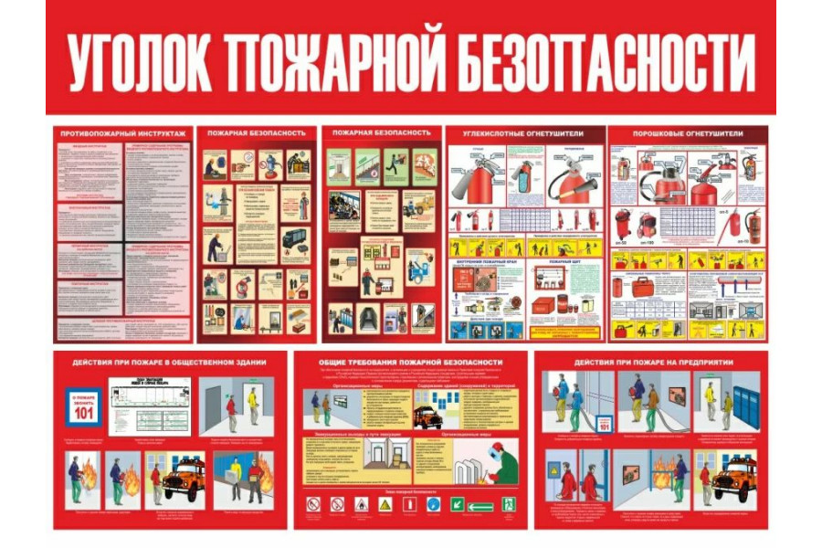 Стенд-1 "Уголок пожарной безопасности"