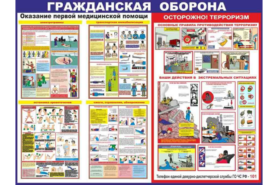 Стенд "Гражданская оборона, Терроризм"