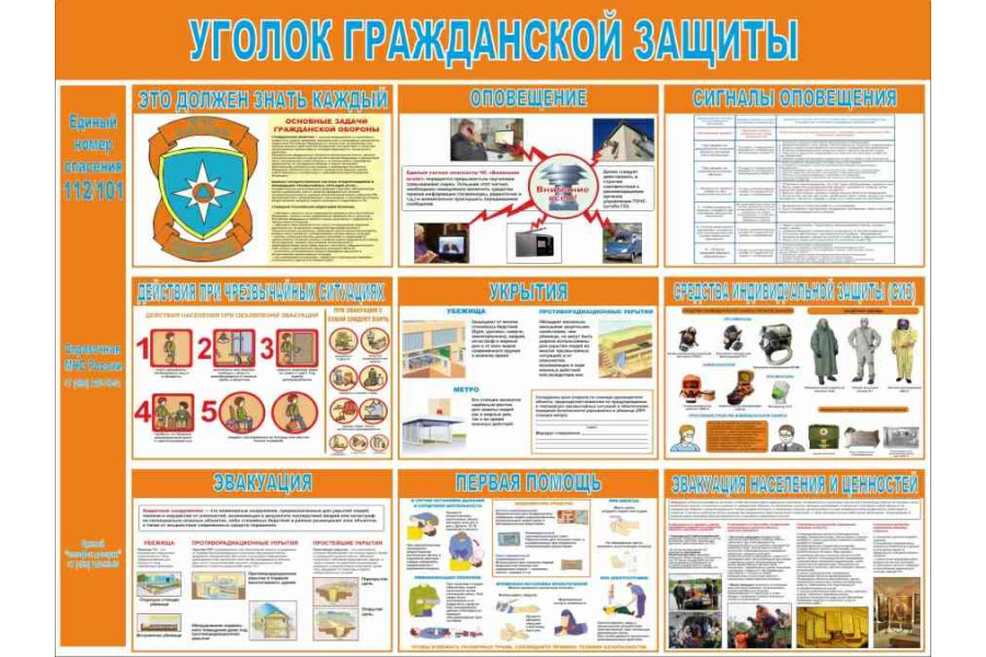 Стенд-2 "Уголок гражданской защиты"