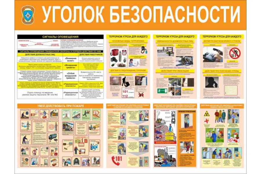 Стенд "Уголок безопасности"
